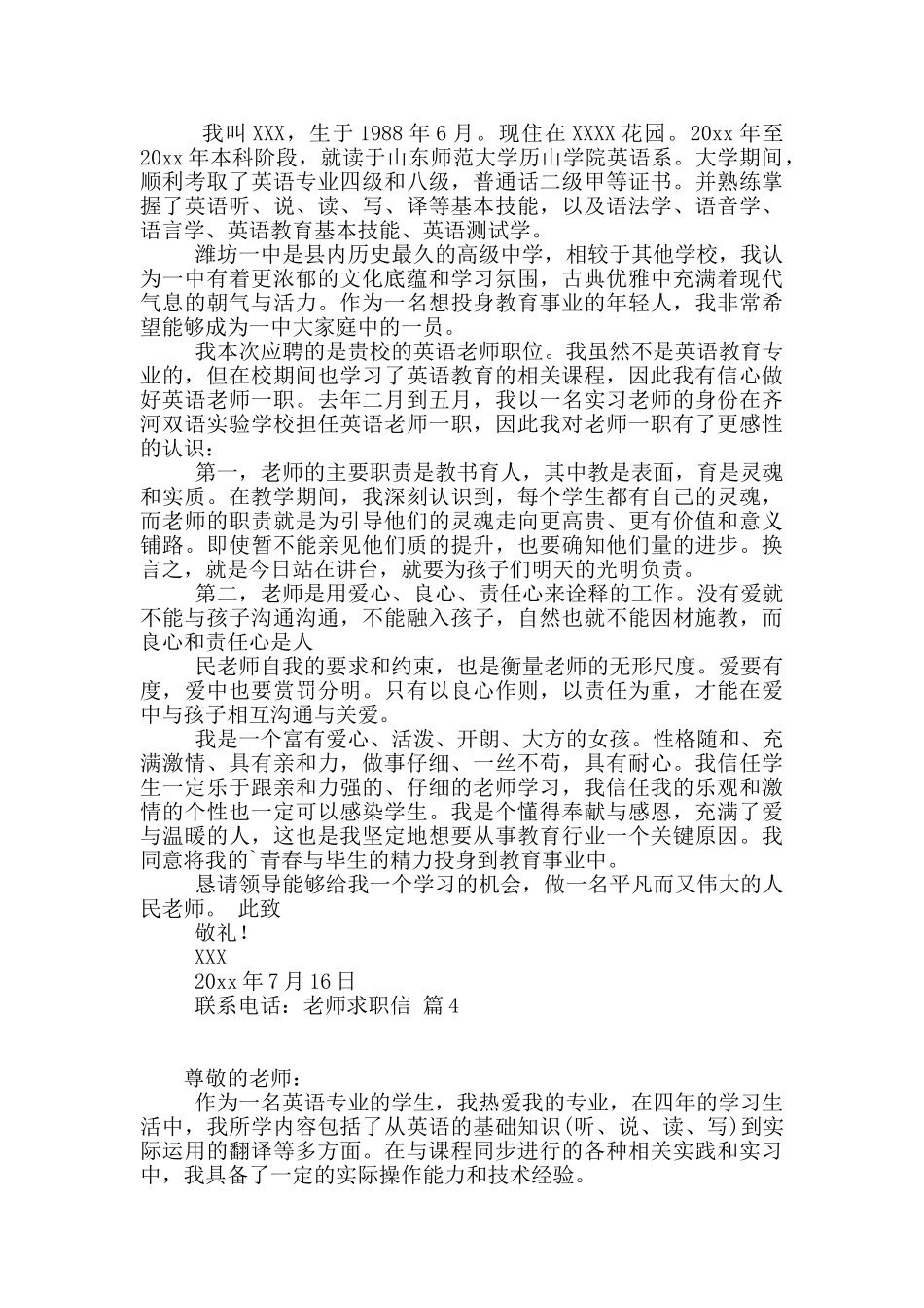 老师求职信7篇_第3页