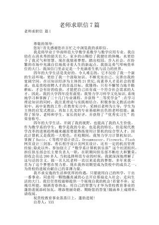 老师求职信7篇