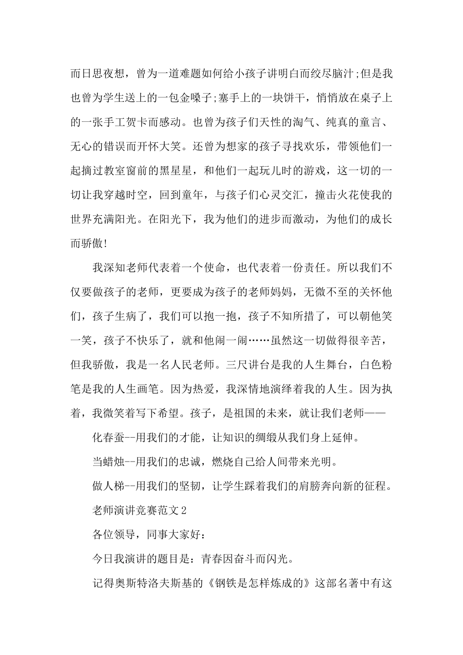 老师演讲比赛范文2024_第2页