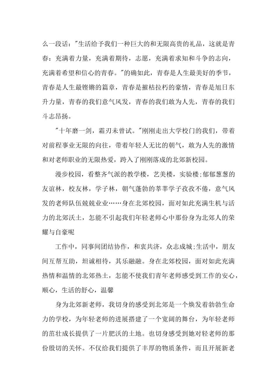 老师演讲比赛范文2024_第3页