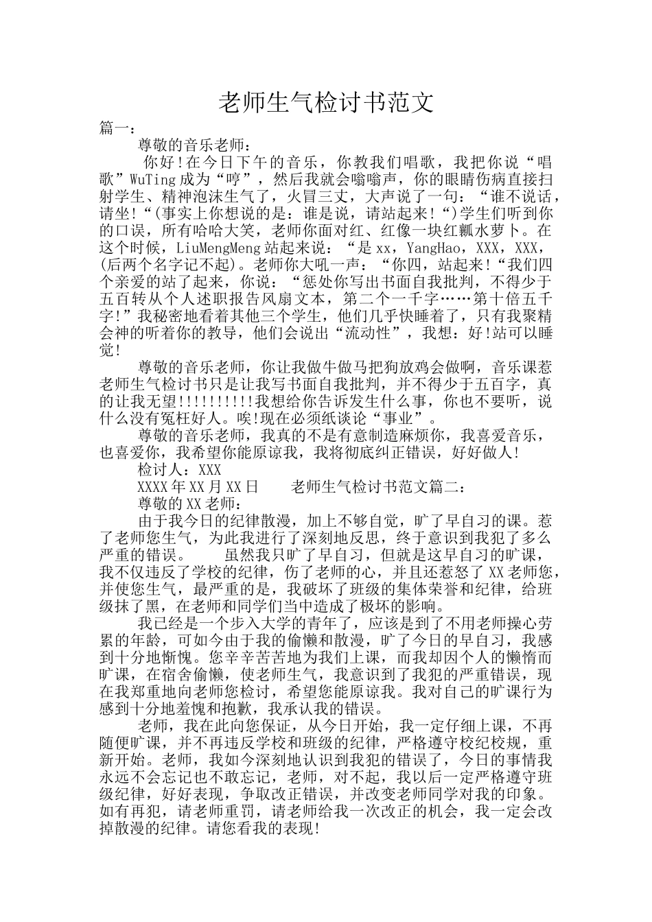 老师生气检讨书范文_第1页