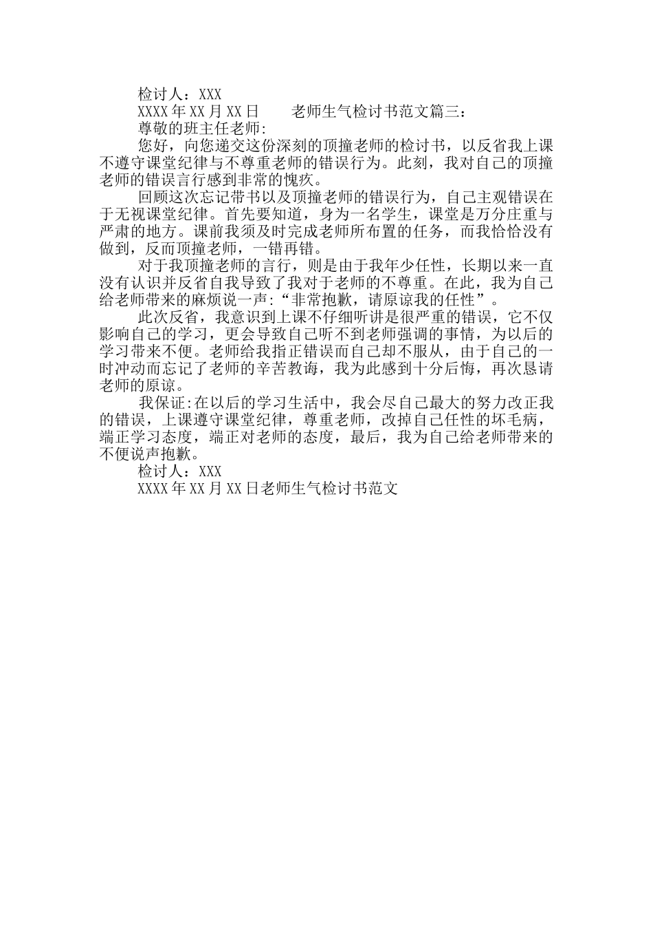 老师生气检讨书范文_第2页