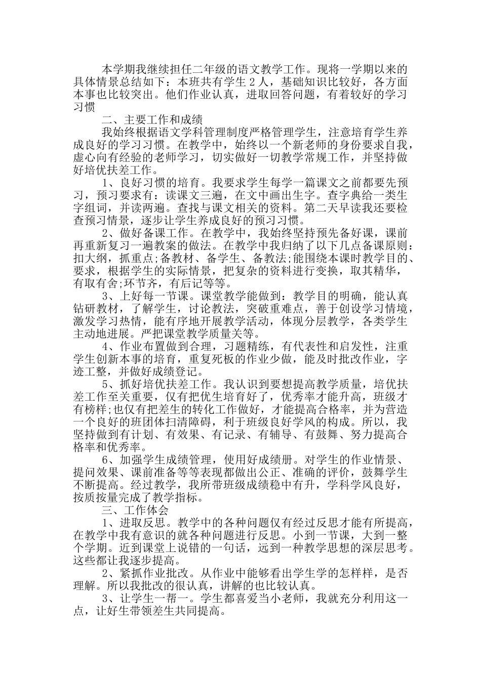 老师班级教育感想总结_第2页