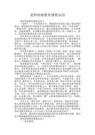 老师班级教育感想总结
