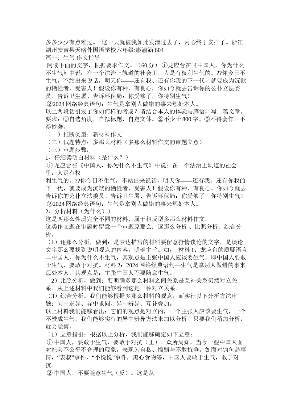 老师生气了作文精选_第2页