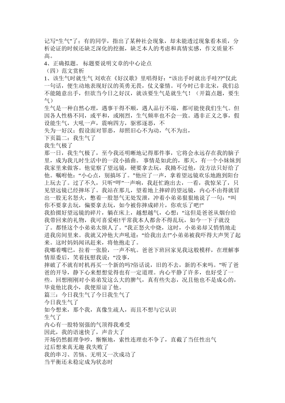 老师生气了作文精选_第3页