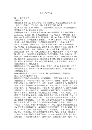 老师生气了作文精选