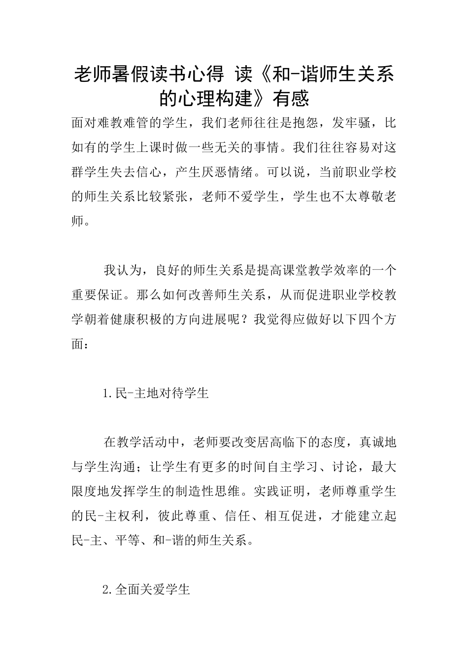 老师暑假读书心得_第1页