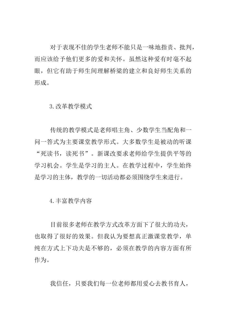 老师暑假读书心得_第2页