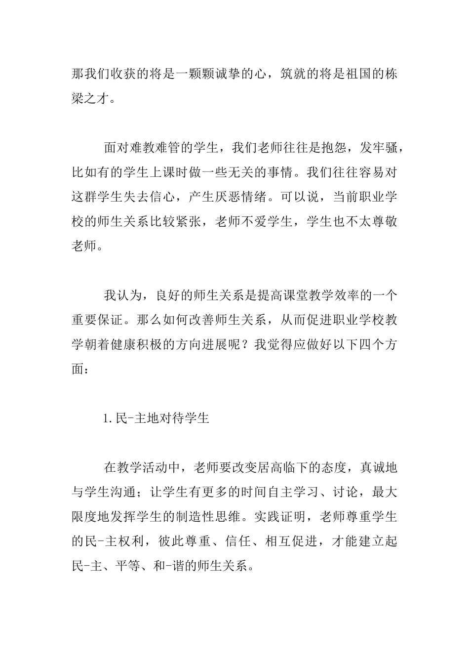 老师暑假读书心得_第3页