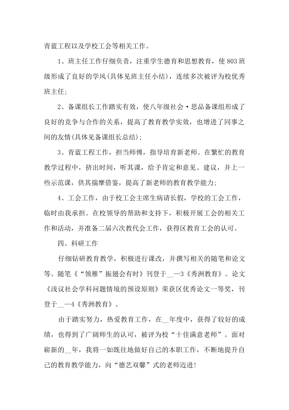 老师本职工作情况的个人总结范文_第2页