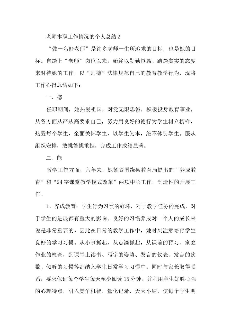 老师本职工作情况的个人总结范文_第3页