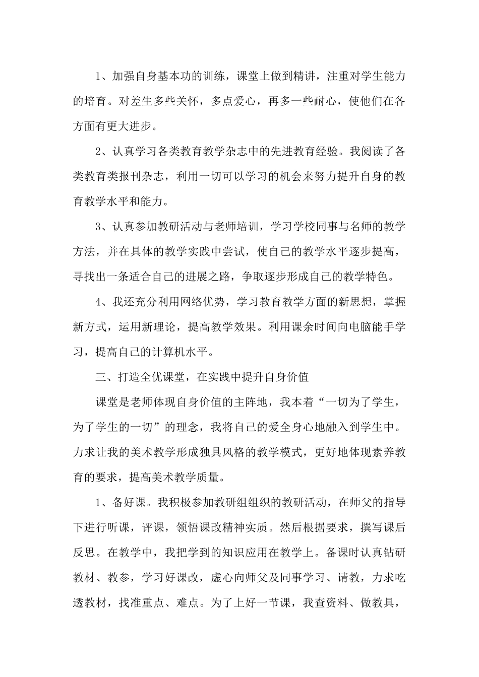 老师的学生教育工作心得600字范文_第2页