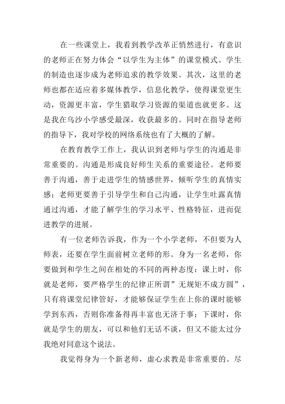 老师的个人实习总结报告_第2页