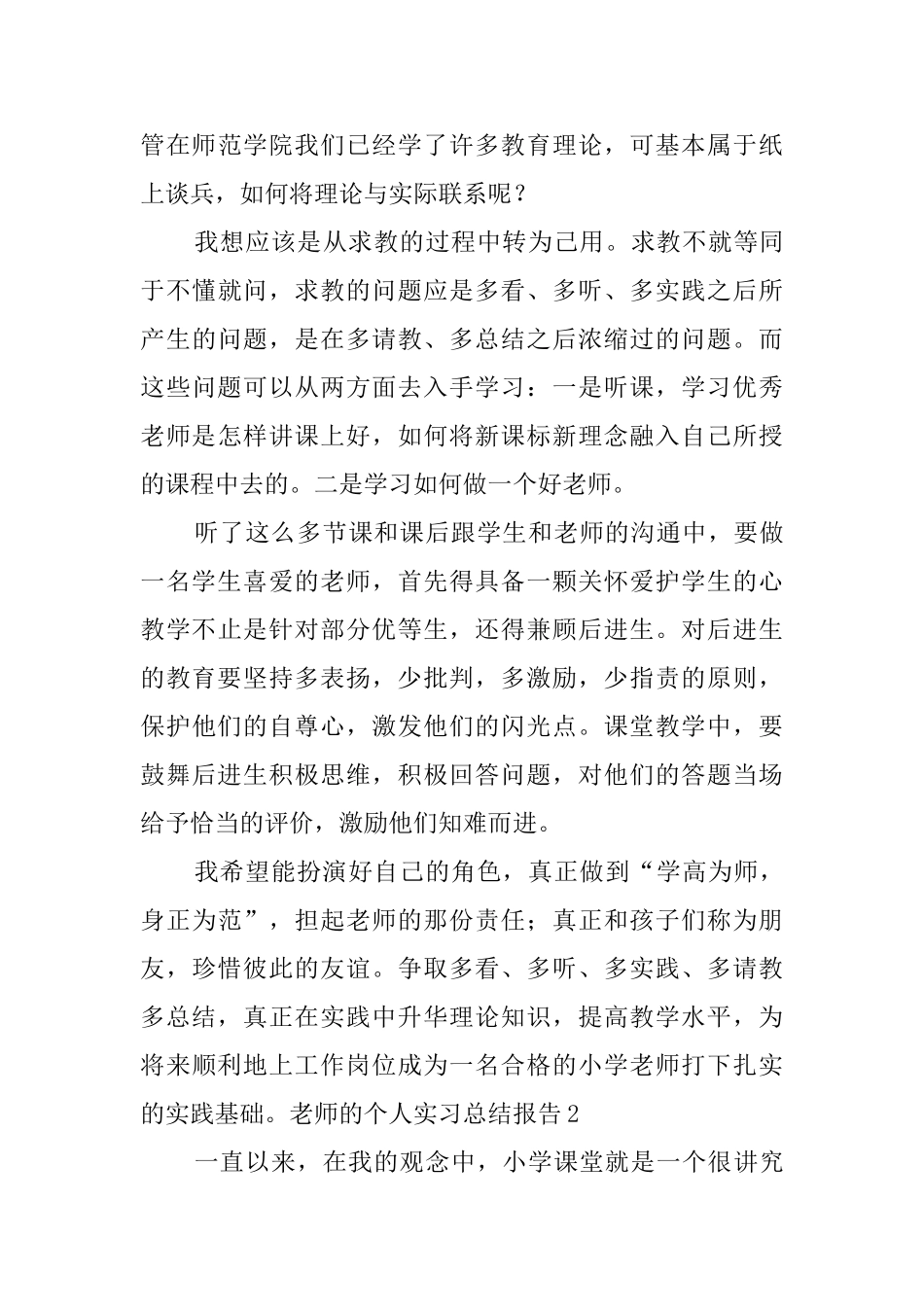 老师的个人实习总结报告_第3页