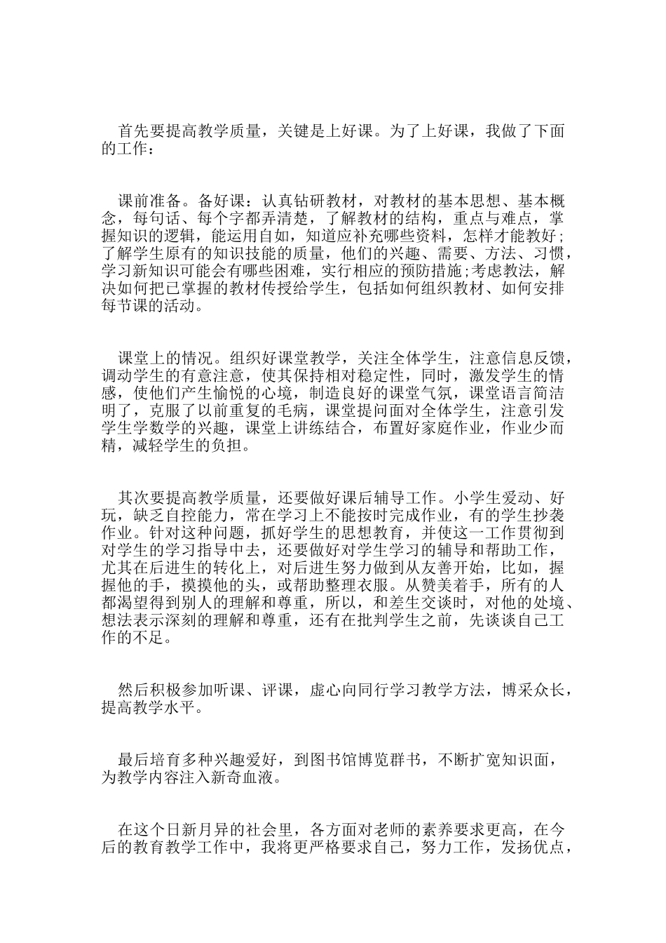 老师的工作自我鉴定范文五篇合集_第2页