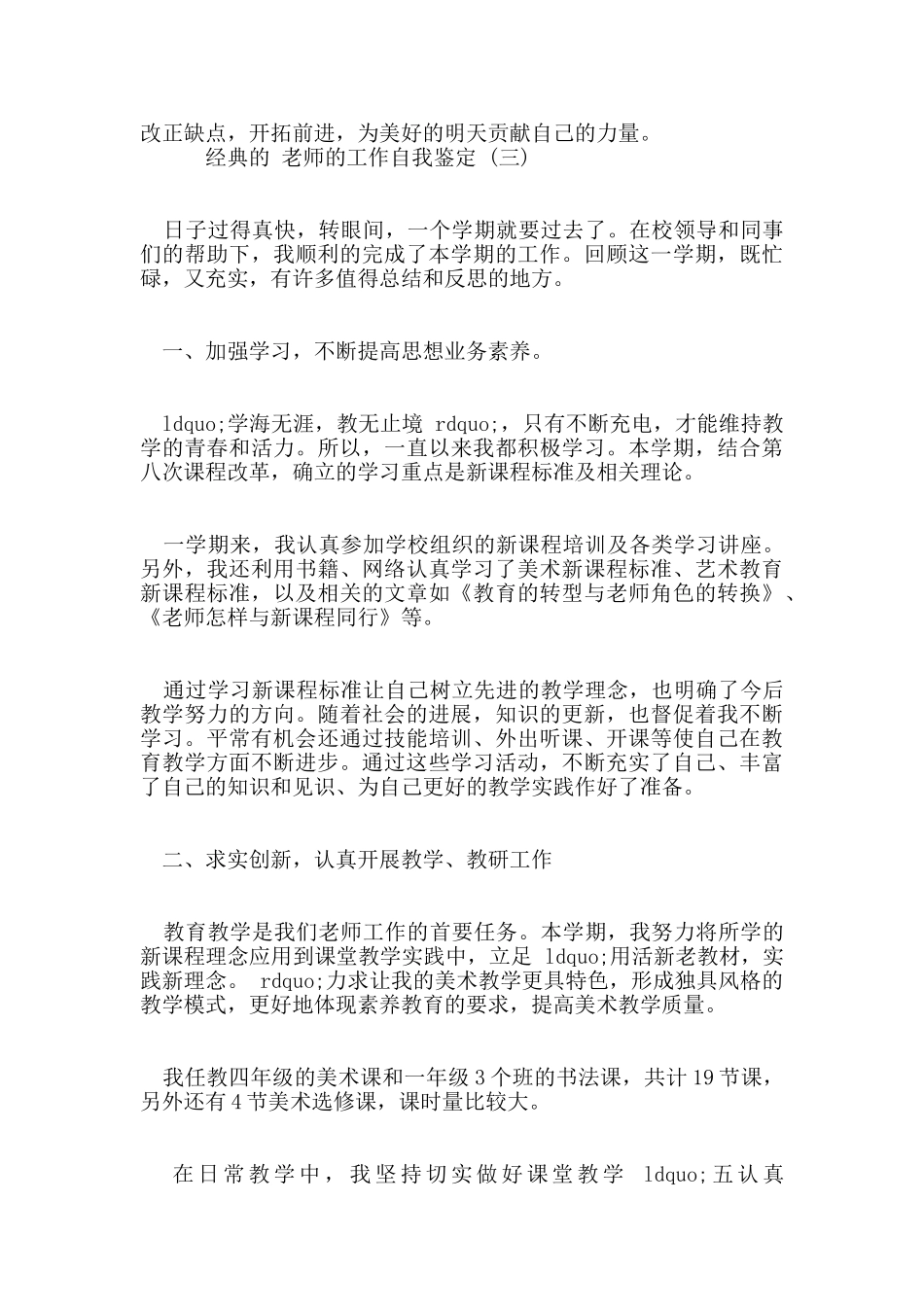 老师的工作自我鉴定范文五篇合集_第3页