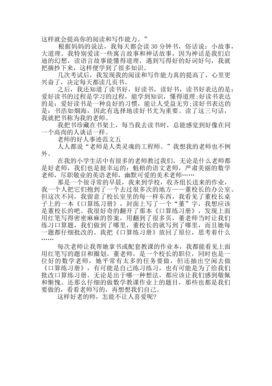 老师的好人事迹集锦600字_第3页