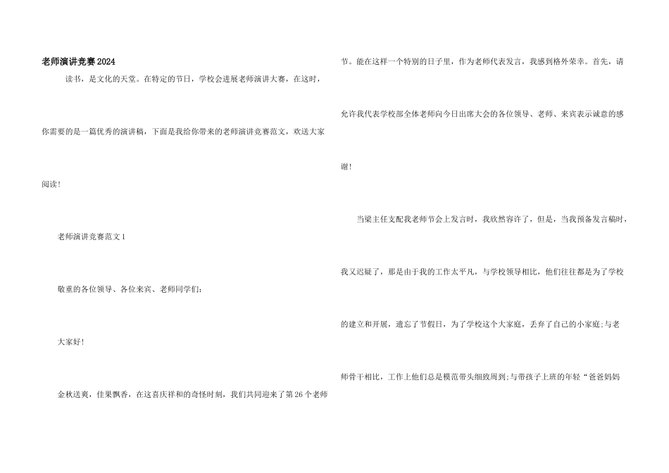 老师演讲比赛2024_第1页