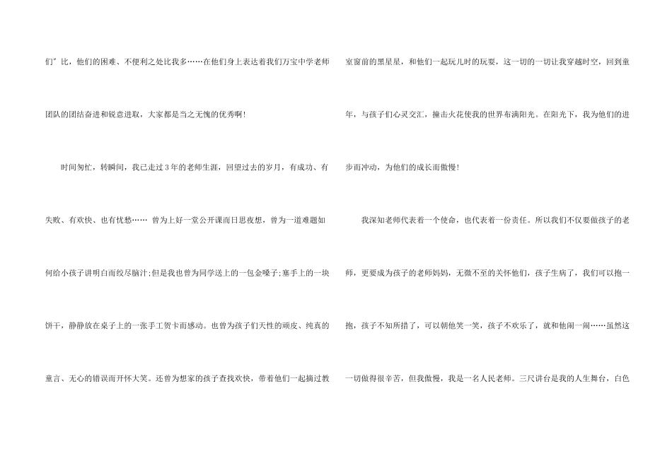 老师演讲比赛2024_第2页