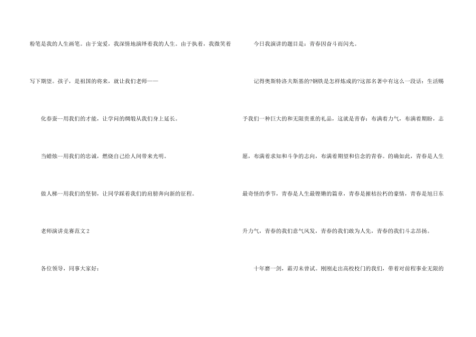 老师演讲比赛2024_第3页
