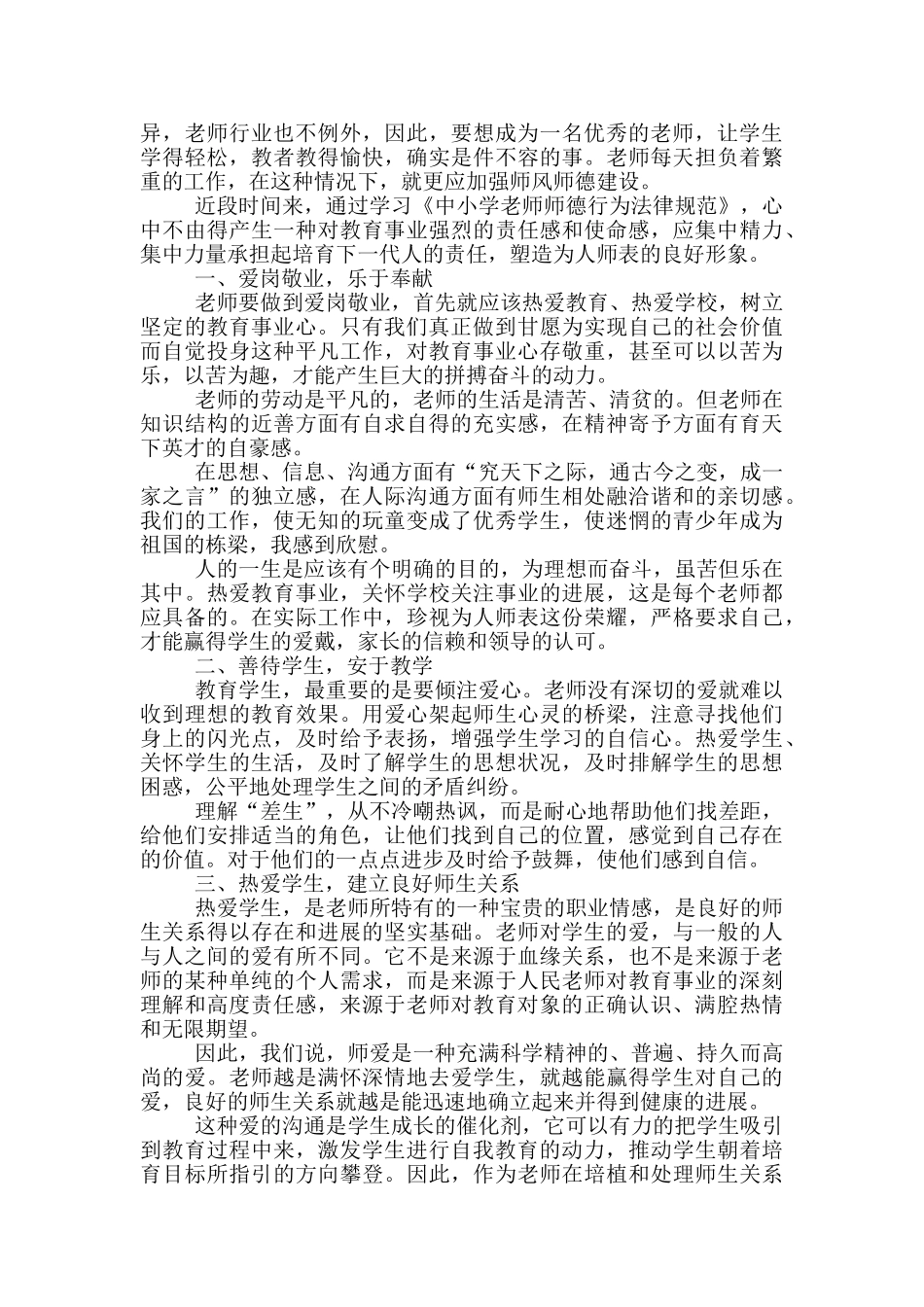 老师的师风师德学习心得体会范文_第2页