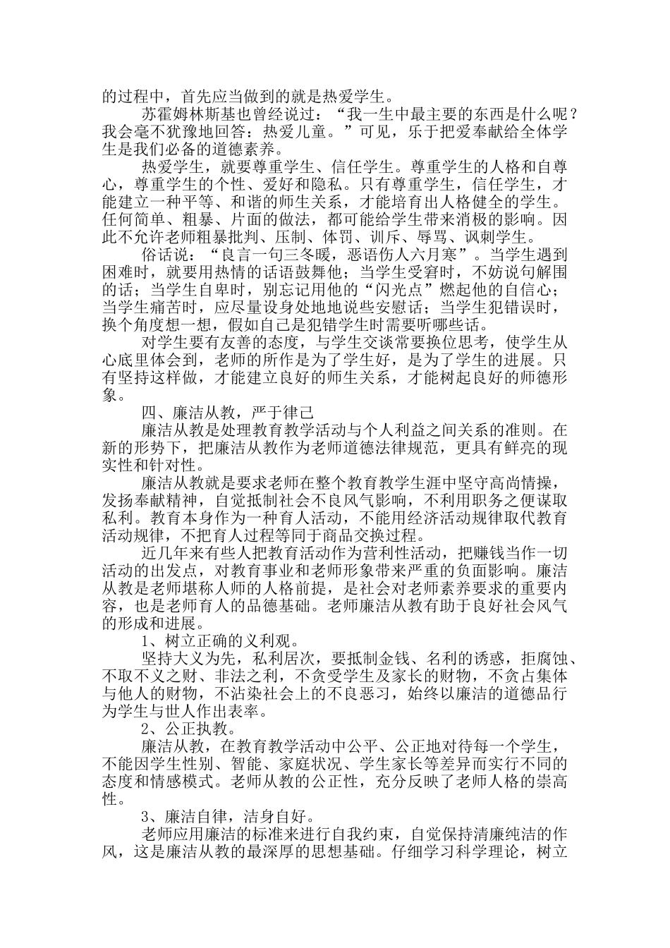 老师的师风师德学习心得体会范文_第3页