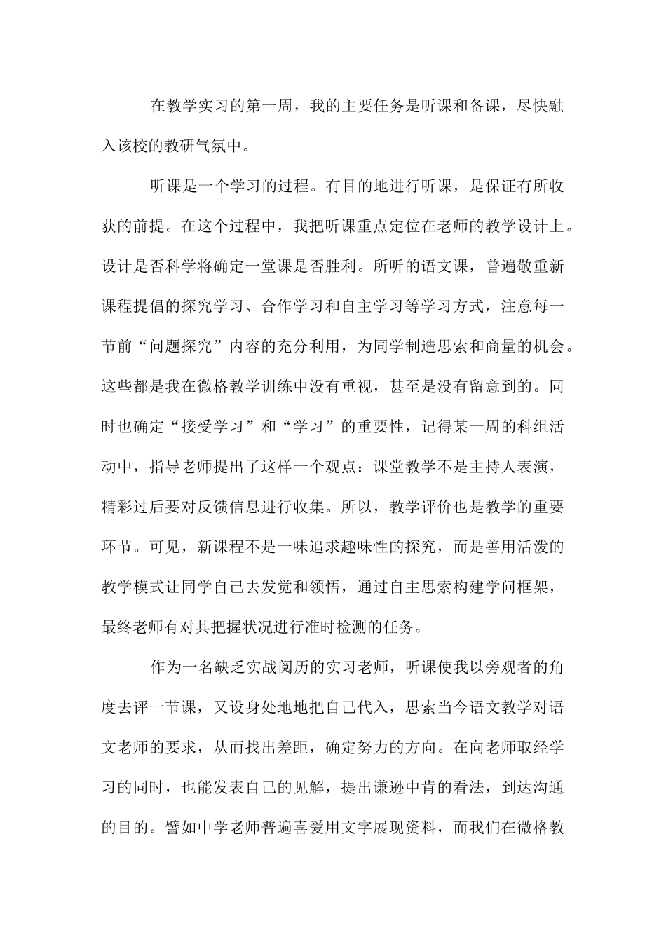 老师的实习报告汇编五篇_第2页