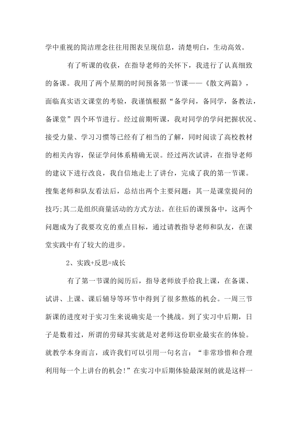 老师的实习报告汇编五篇_第3页