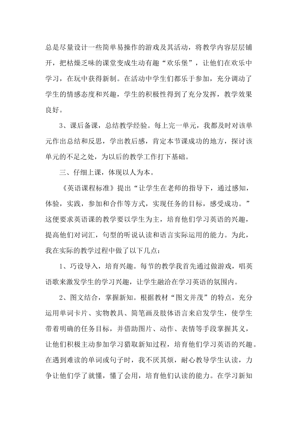 老师的教学管理工作的个人总结范文_第2页