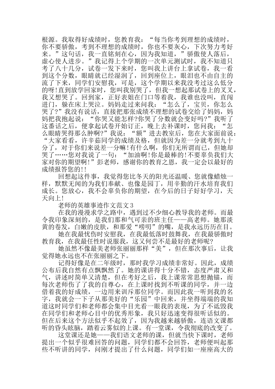 老师的英雄事迹800字汇总_第2页
