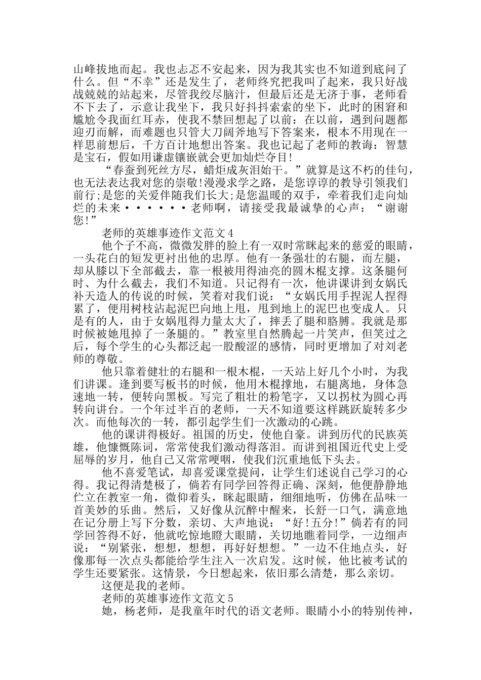 老师的英雄事迹800字汇总_第3页