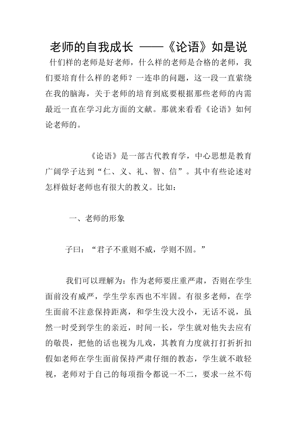 老师的自我成长_第1页