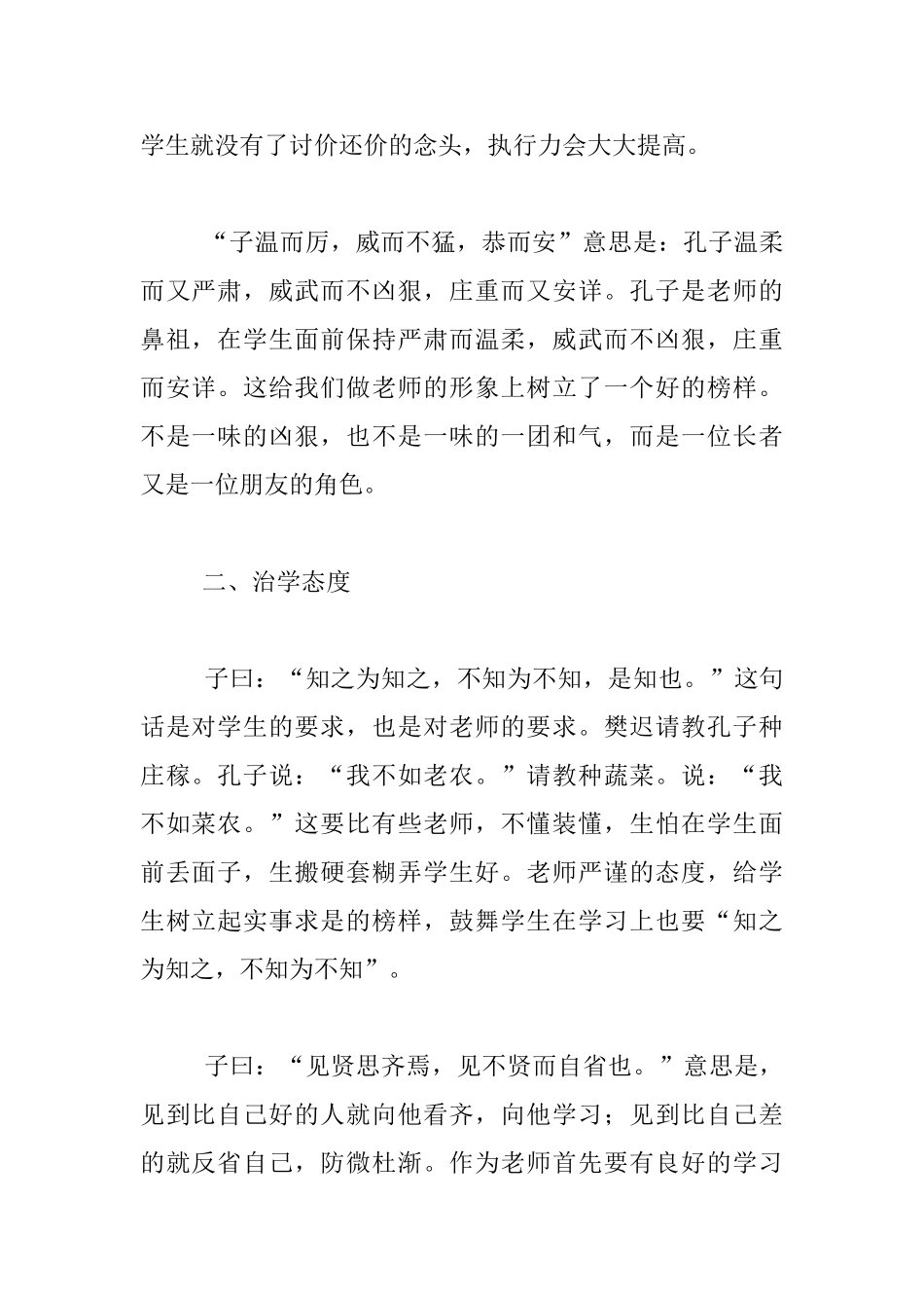 老师的自我成长_第2页