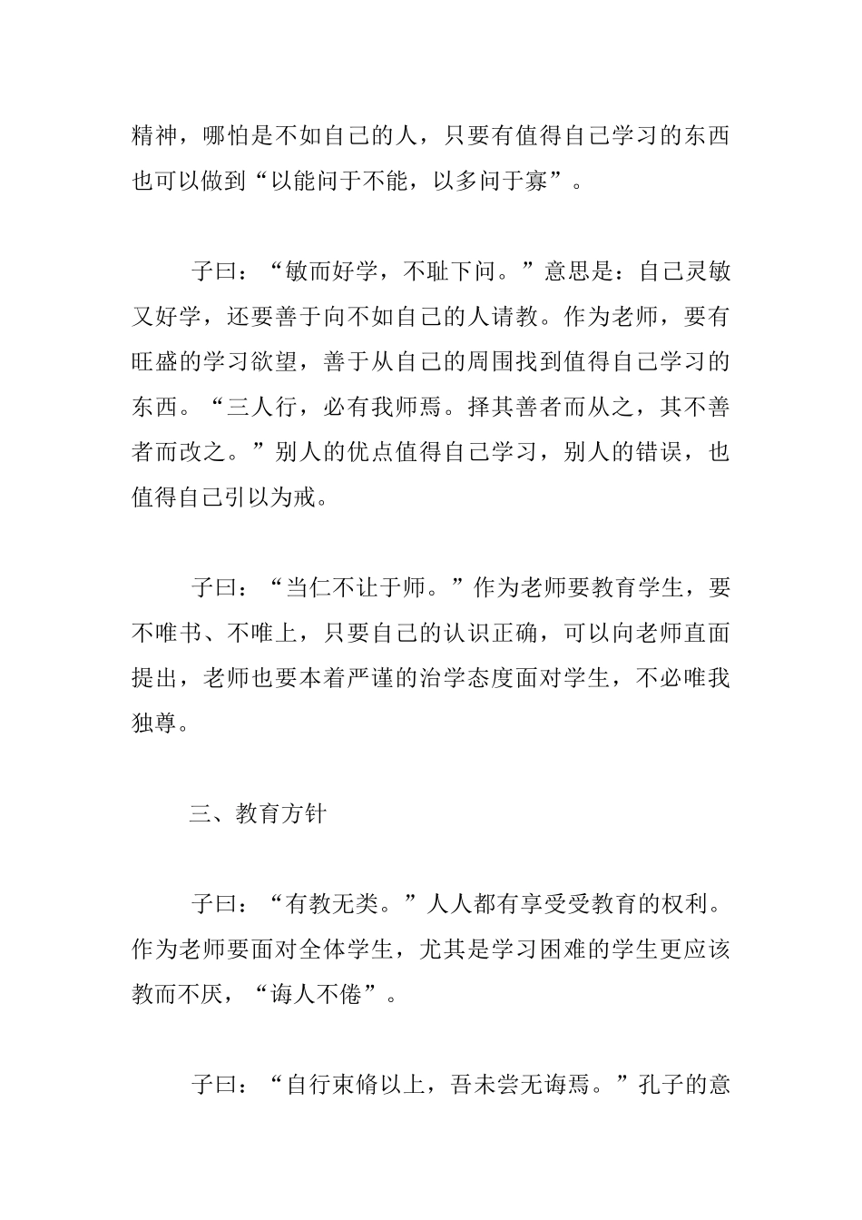 老师的自我成长_第3页