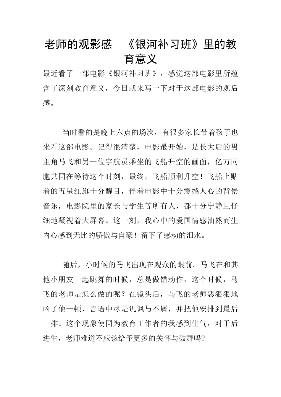 老师的观影感_第1页