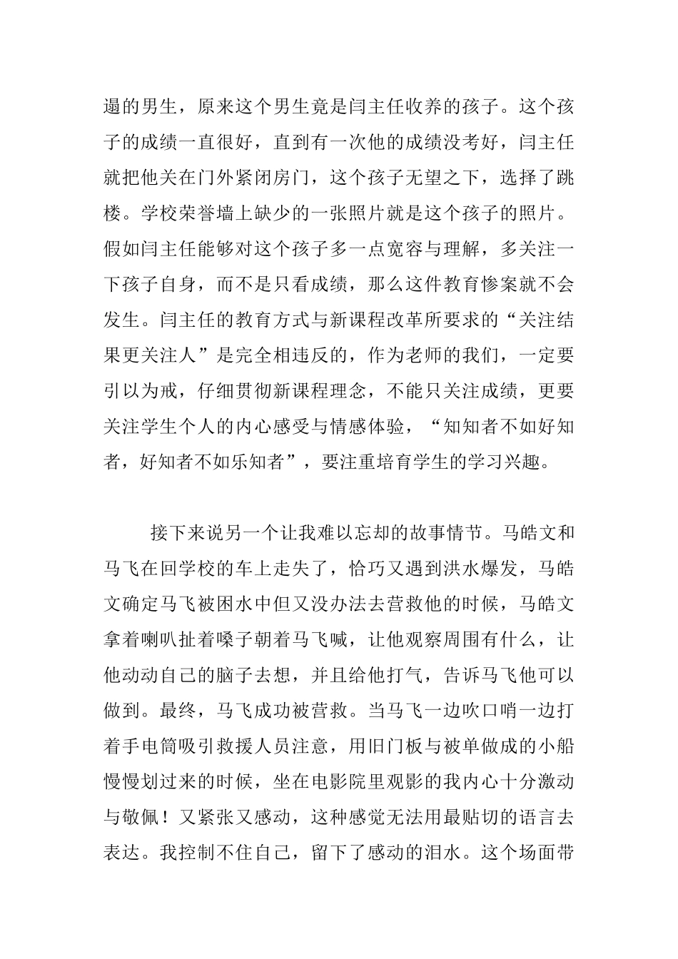 老师的观影感_第3页