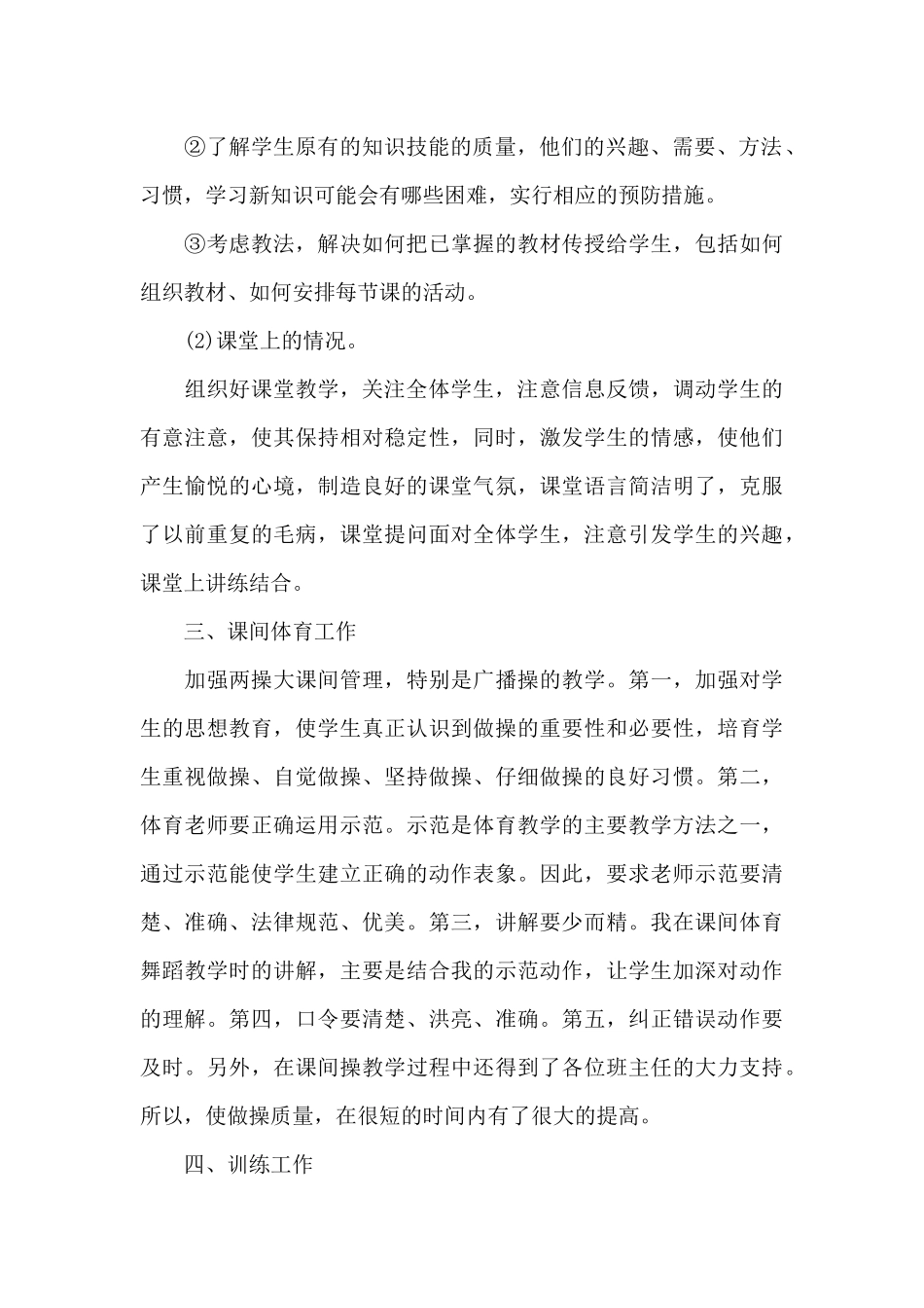 老师的学生教学工作心得600字范文_第2页