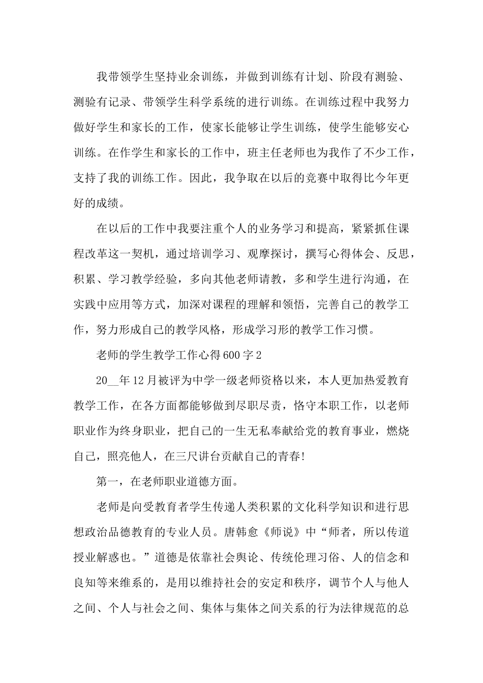 老师的学生教学工作心得600字范文_第3页