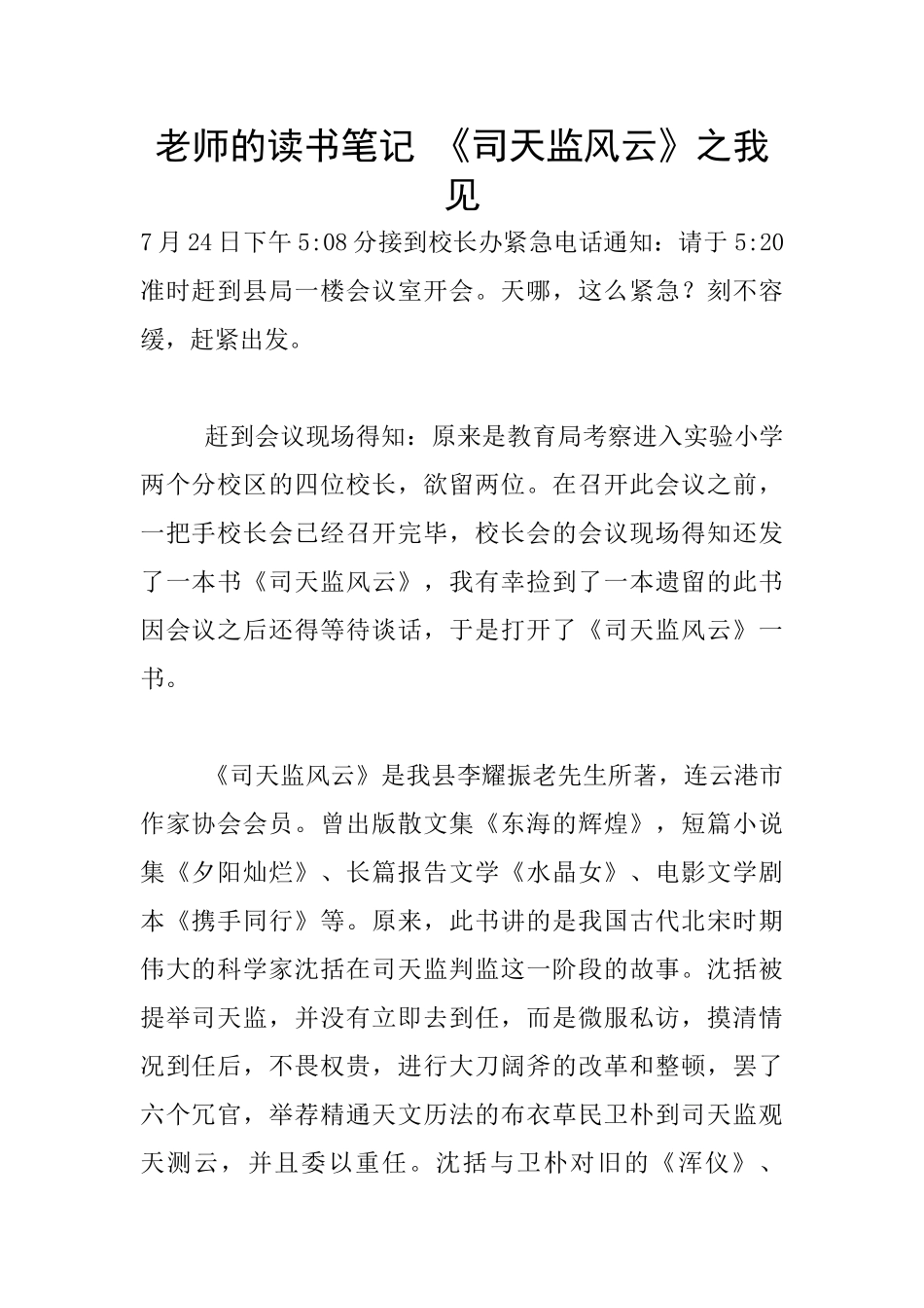 老师的读书笔记-《司天监风云》之我见_第1页