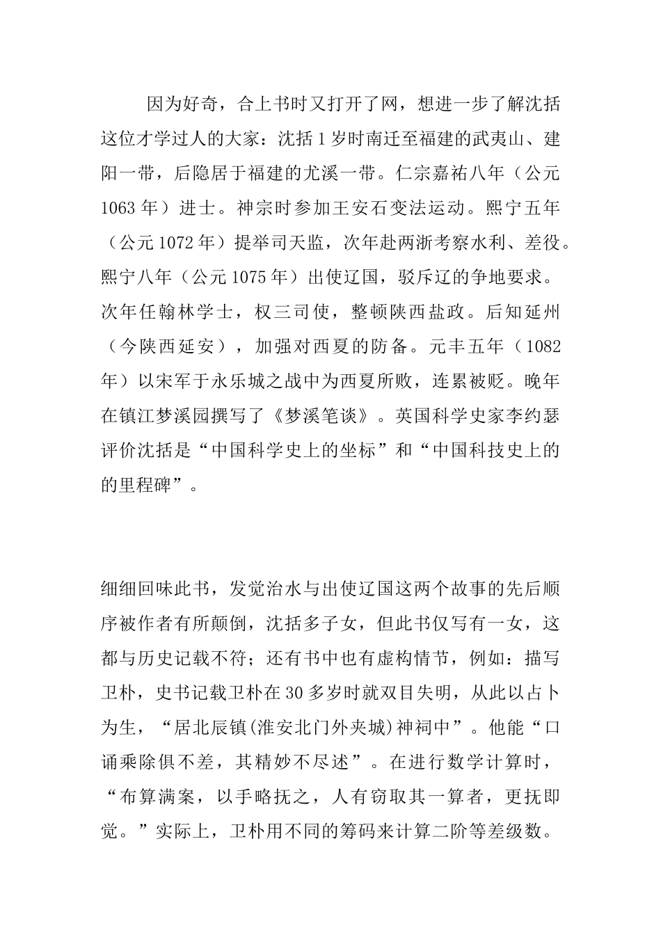 老师的读书笔记-《司天监风云》之我见_第3页