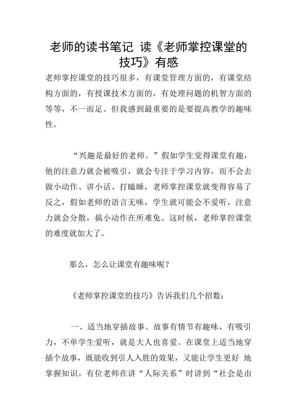 老师的读书笔记_第1页