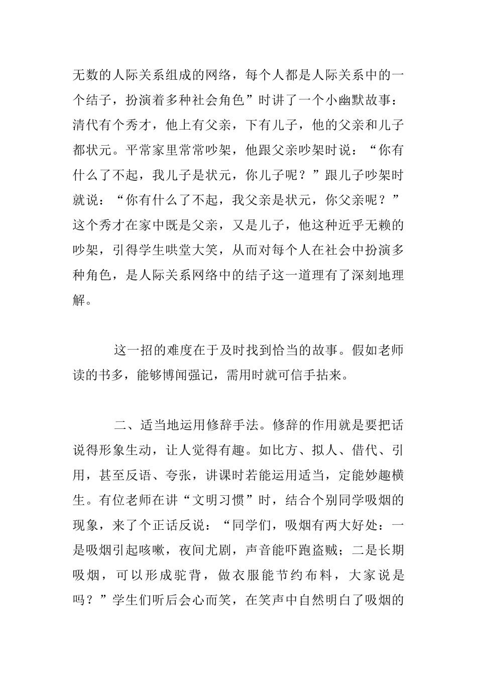 老师的读书笔记_第2页