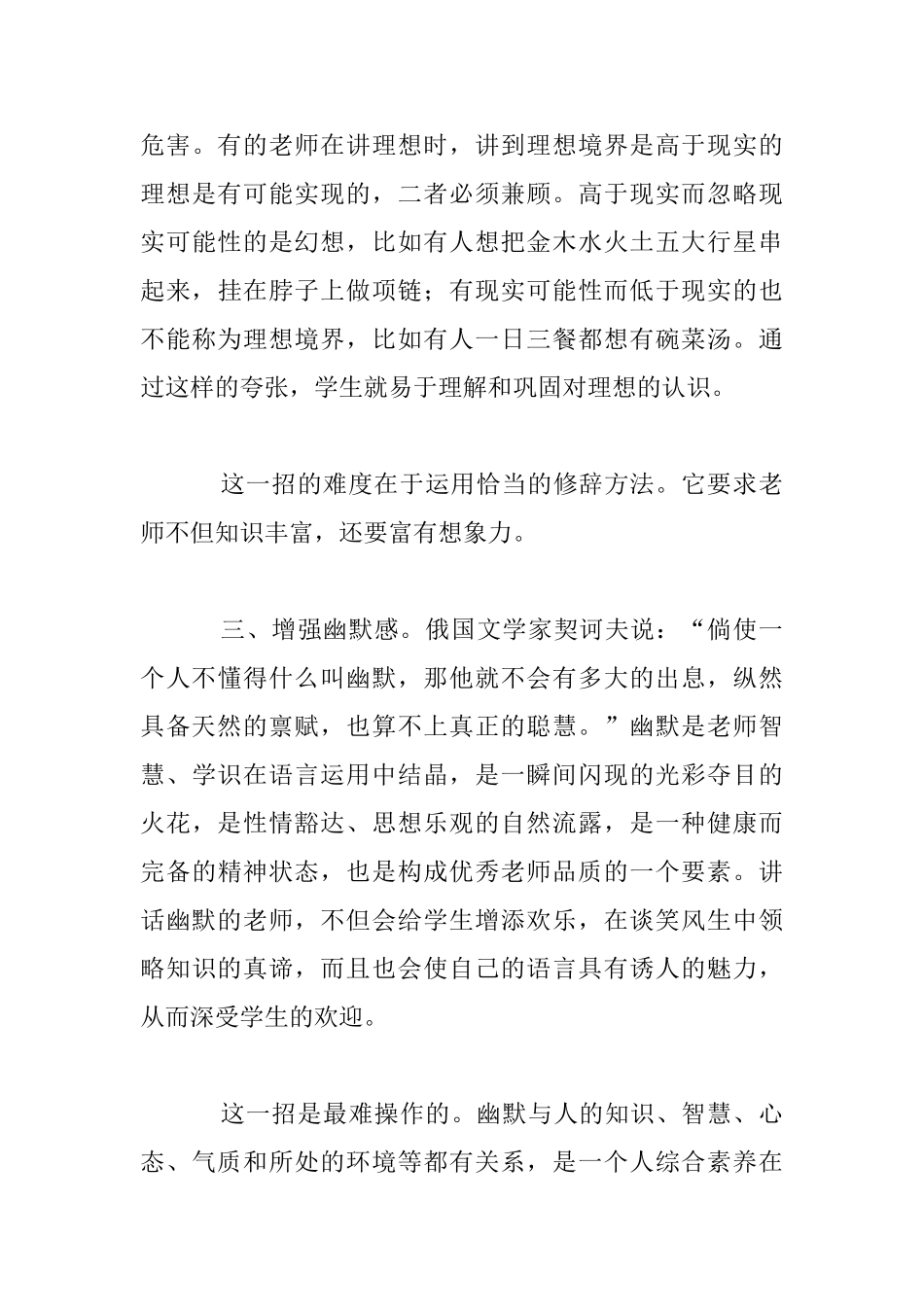 老师的读书笔记_第3页