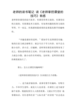 老师的读书笔记