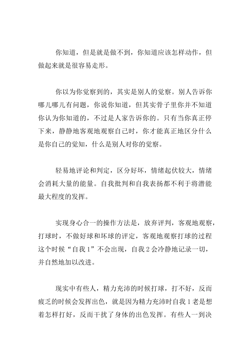 老师的读书随笔_第3页