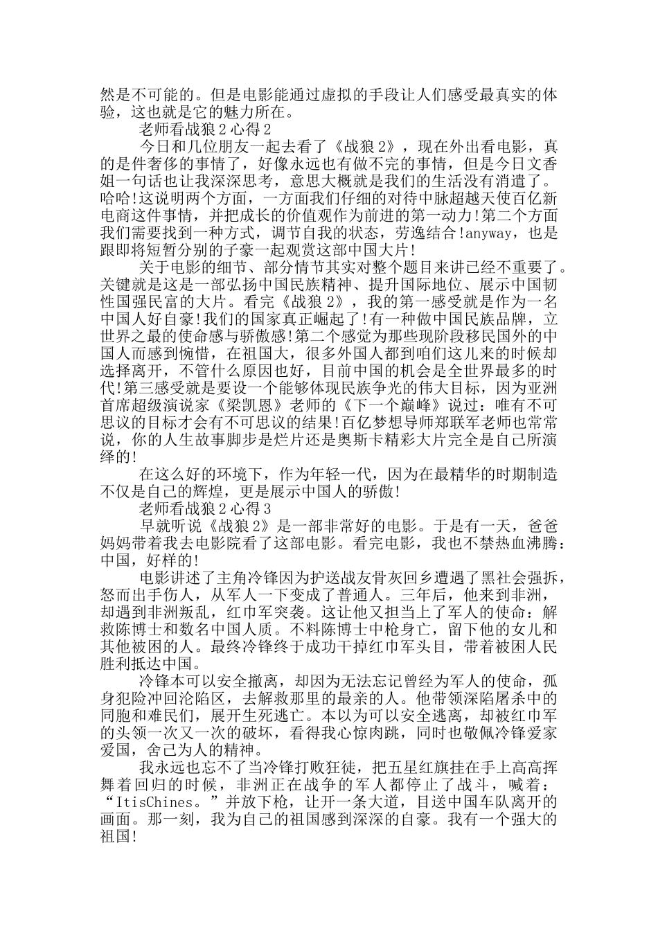 老师看战狼2心得5篇_第2页