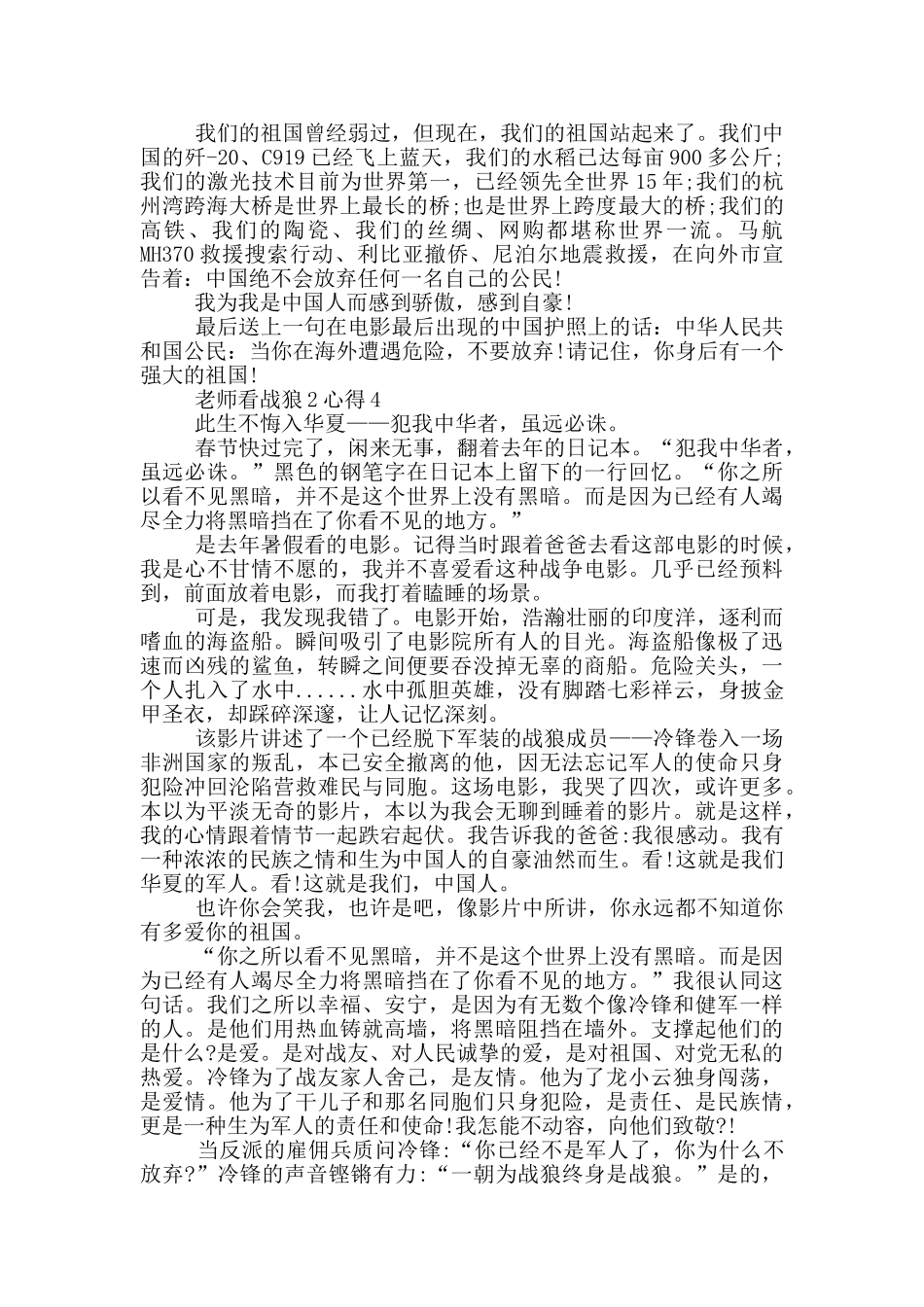 老师看战狼2心得5篇_第3页