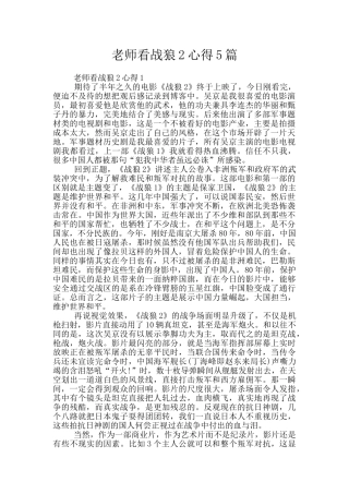 老师看战狼2心得5篇