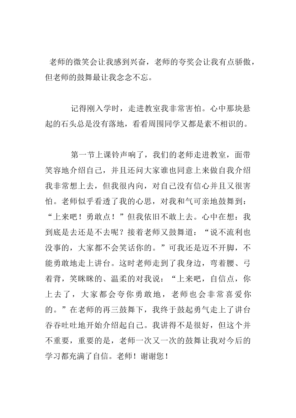 老师的鼓励作文_第2页